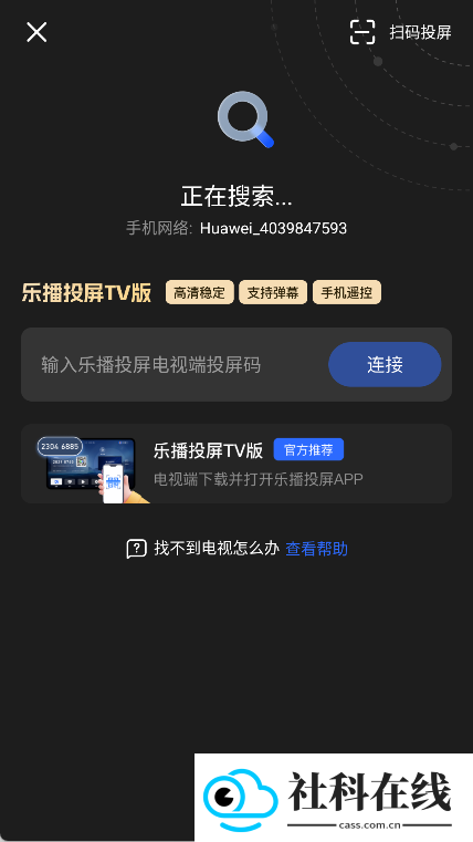 乐播投屏