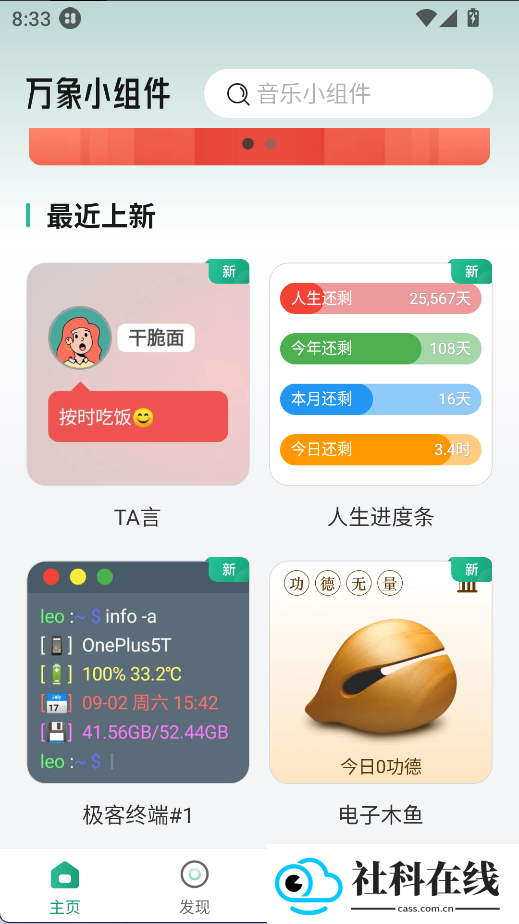 万象小组件
