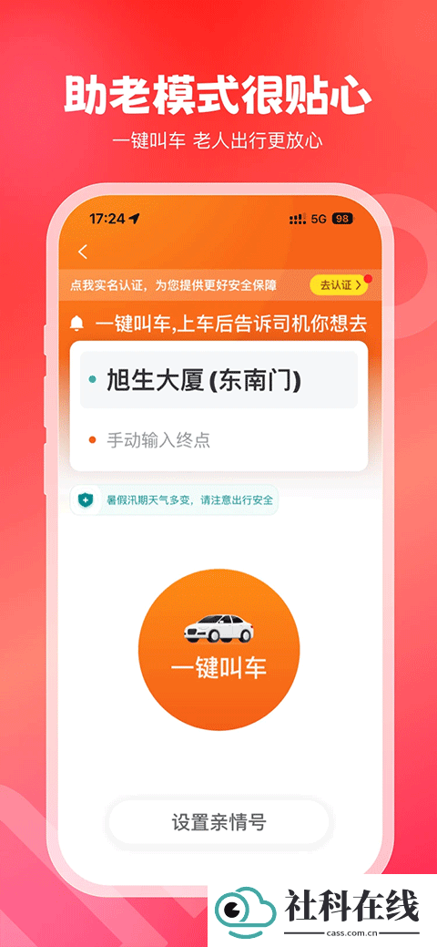 万顺叫车app