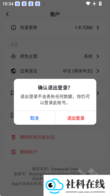 deepseekapp