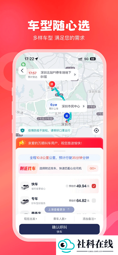 万顺叫车app