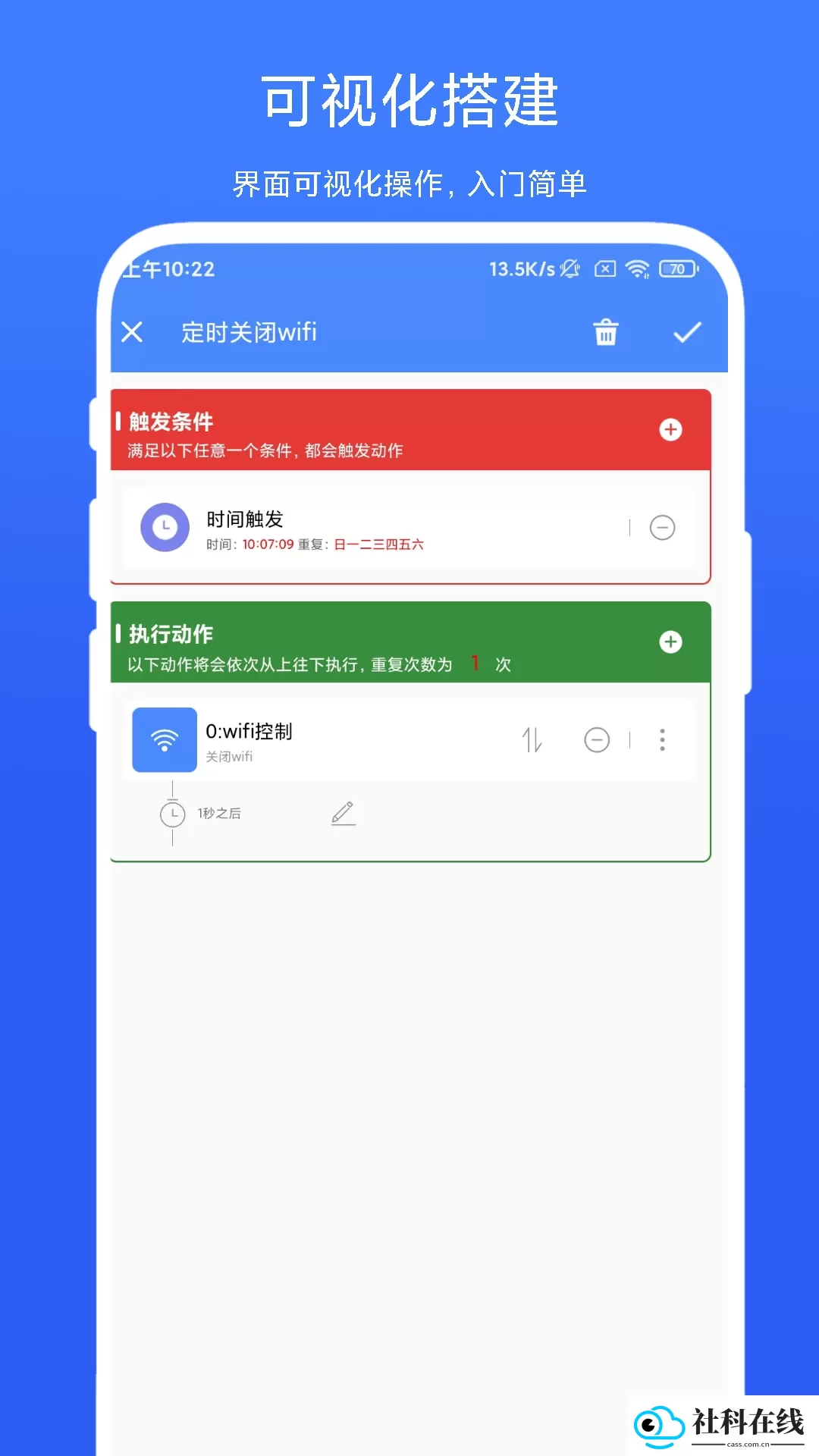一键触发app