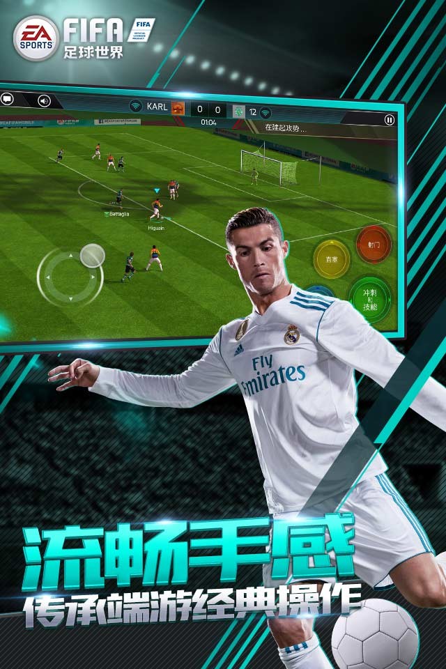 FIFA足球世界体验版