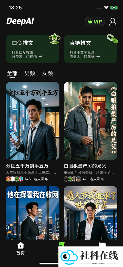Deep故事推文ai