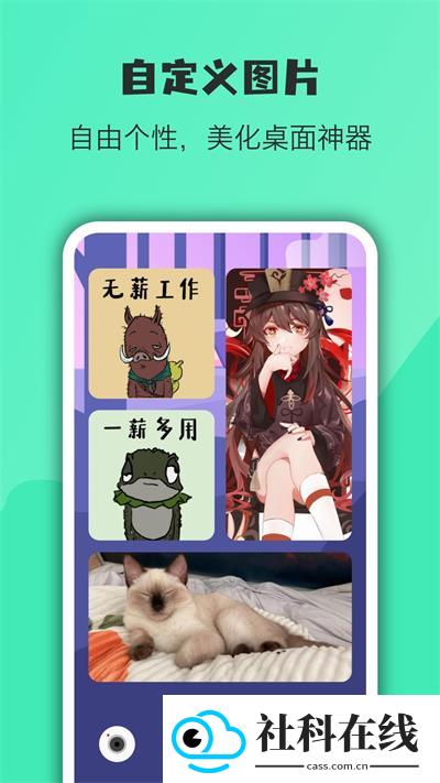 万象小组件