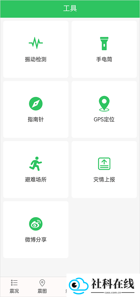 地震预警助手