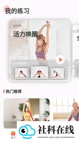 元气拉伸app