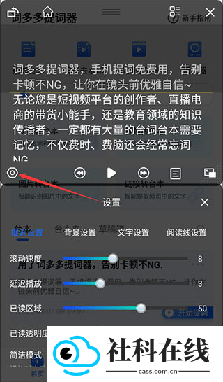 词多多提词器软件