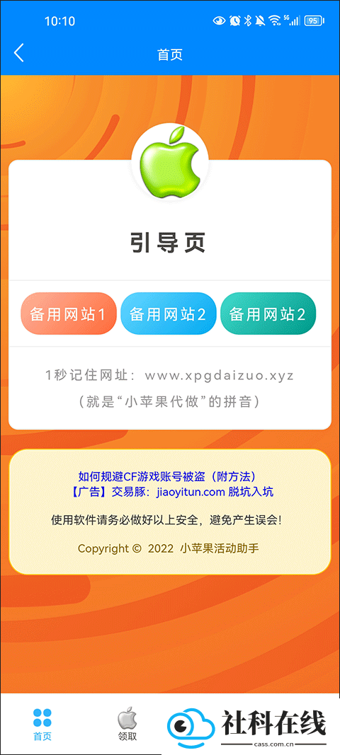 小苹果活动助手安卓版