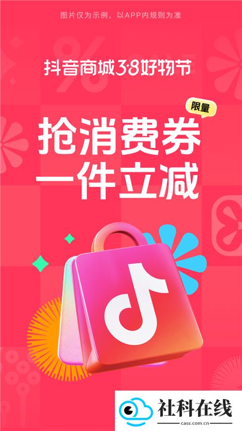 抖音超市