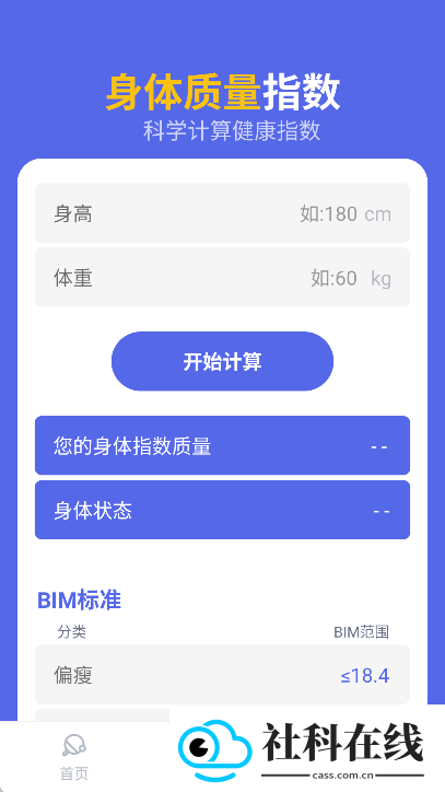 起点计步
