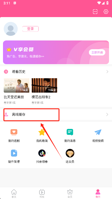 韩站 我的页面