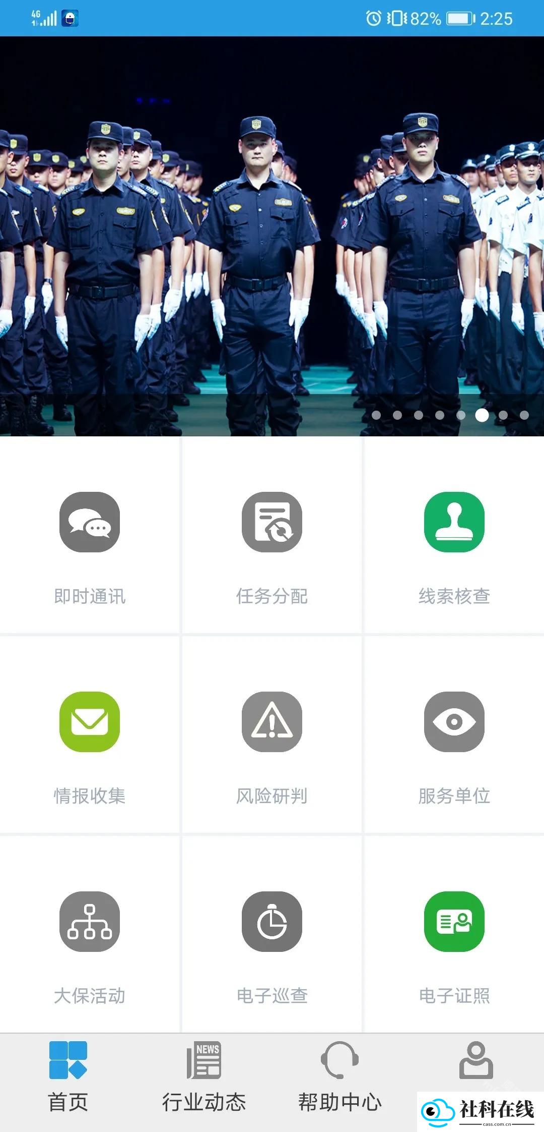 上海智慧保安app