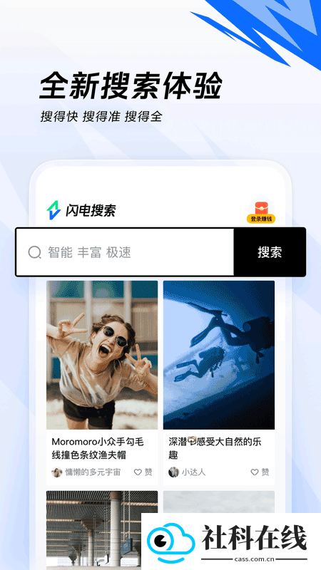 闪电搜索