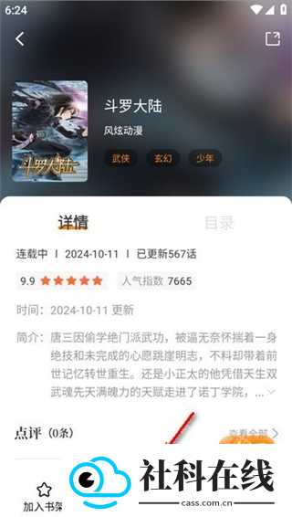 漫天玉官方正版