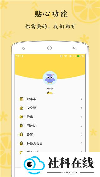 轻记事本