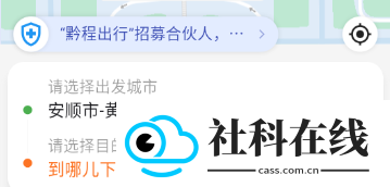 黔程出行app