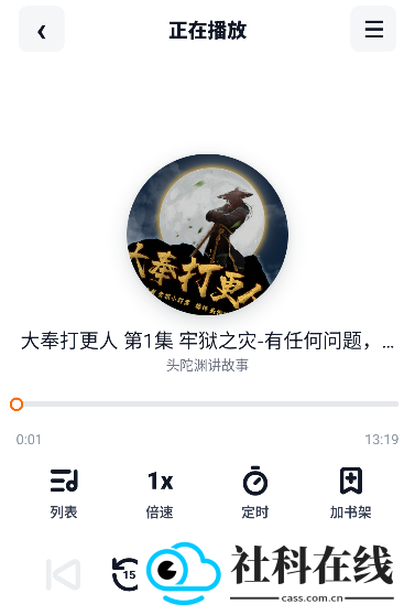 元气听书官方版