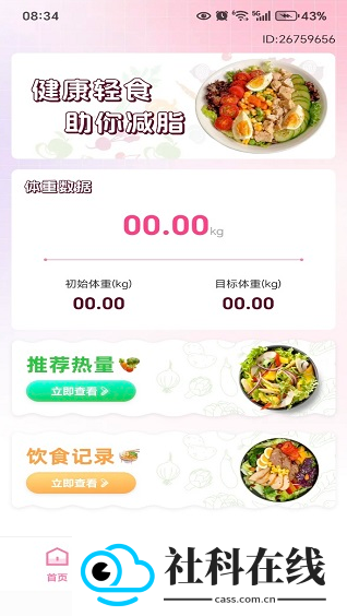 日常轻断食