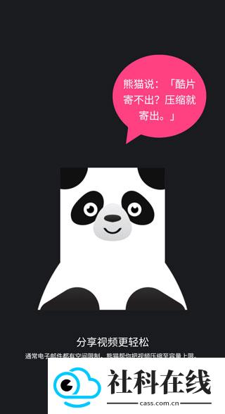 熊猫视频压缩器高级版