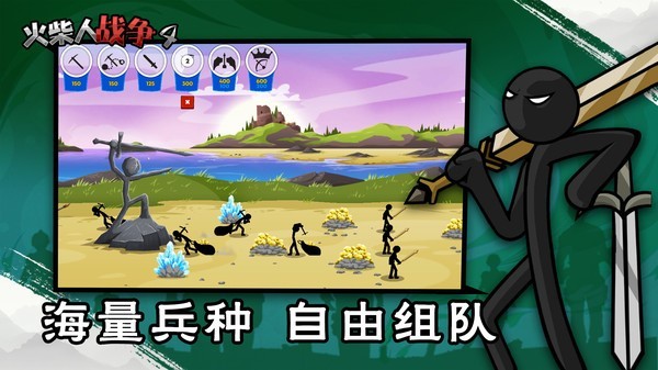 火柴人疯狂战争4