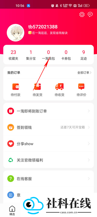 一淘app
