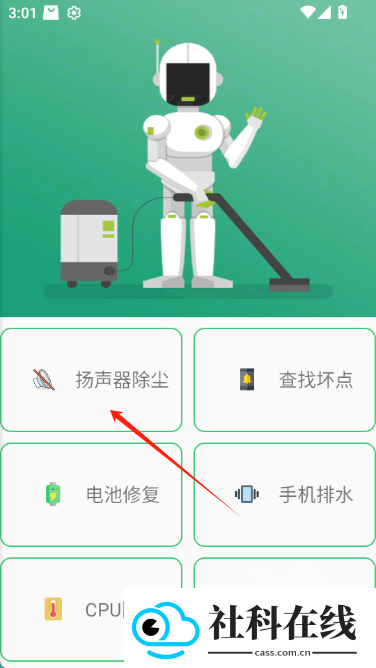喇叭灰尘清理app