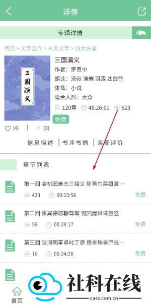 小荷听书app下载