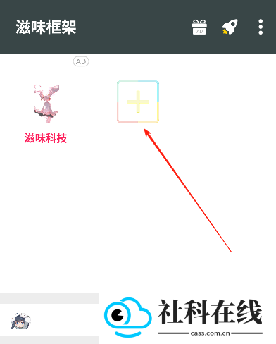 滋味框架