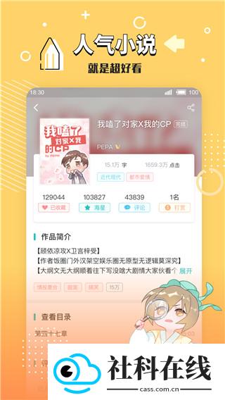 长佩阅读手机版