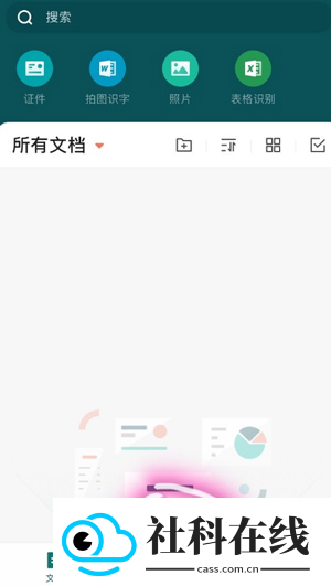 扫描仪全能王