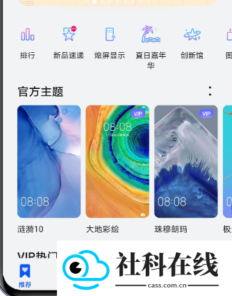 荣耀主题商店