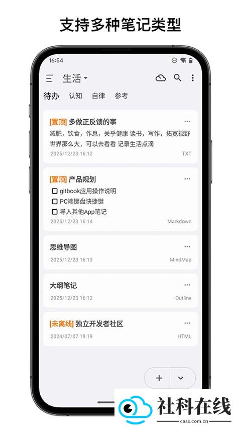 知拾笔记高级版