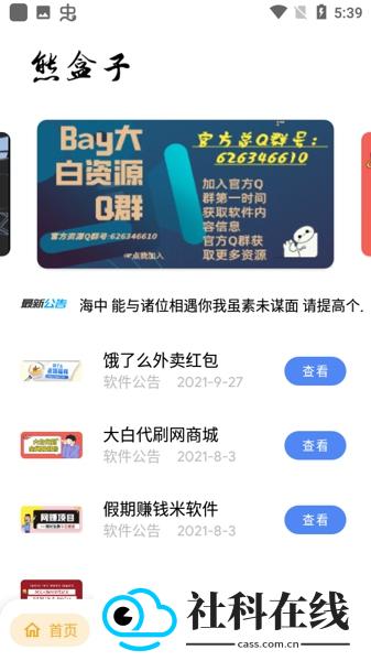 熊盒子9.0