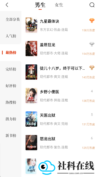 必看小说app