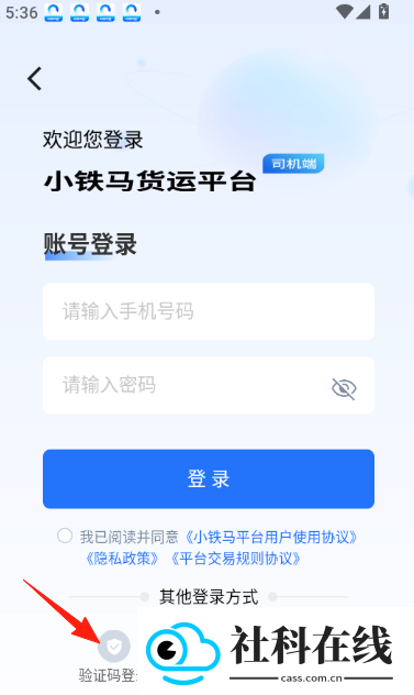 小铁马司机端
