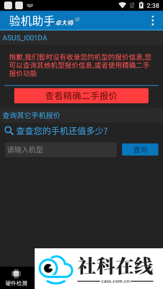 卓大师验机助手