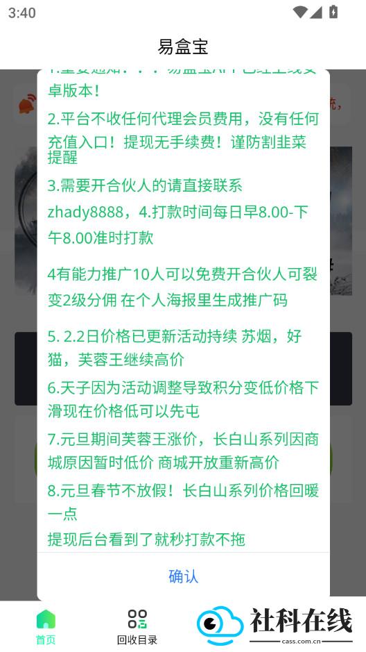 易盒宝