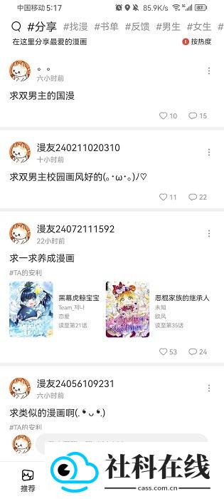 喵趣漫画app官方版