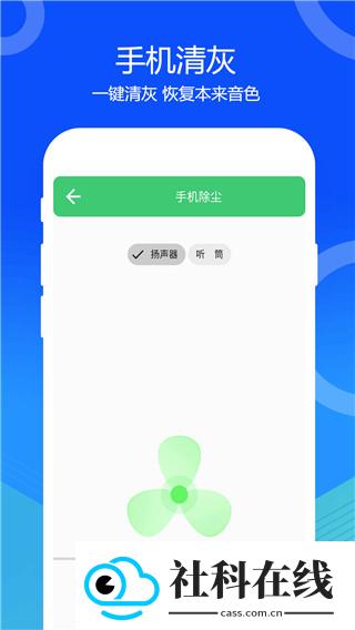 喇叭灰尘清理app