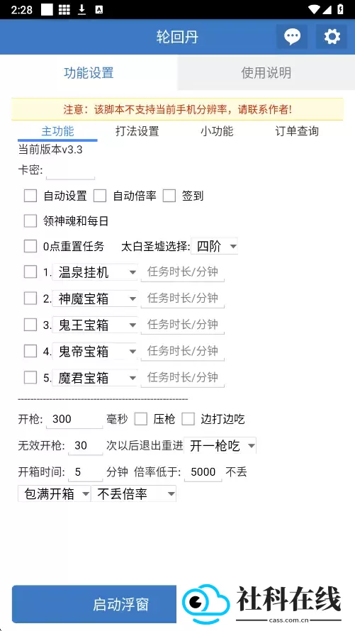 轮回丹公益版
