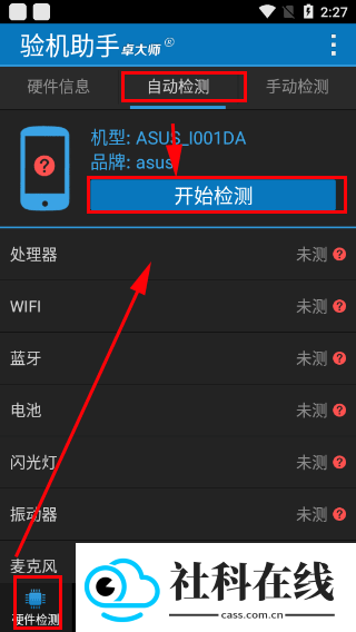 卓大师验机助手