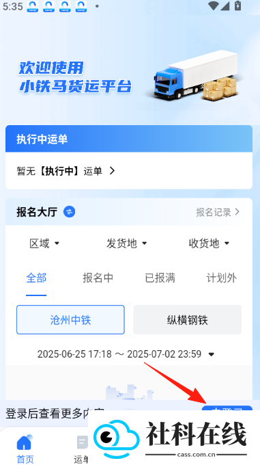 小铁马司机端
