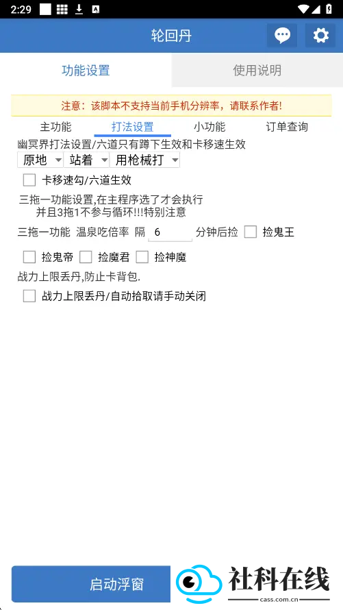 轮回丹公益版