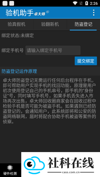 卓大师验机助手