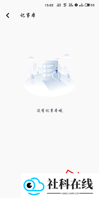 轻记事本
