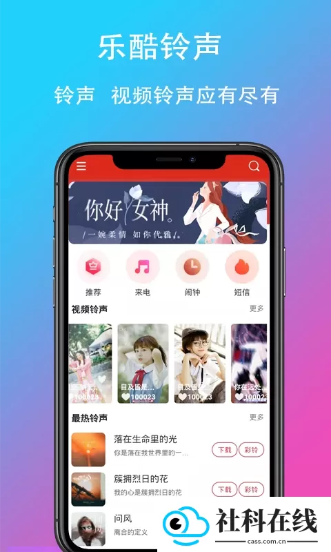 乐酷铃声