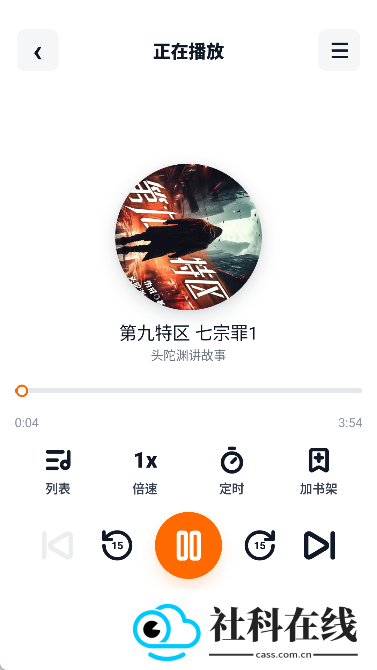 元气听书官方版