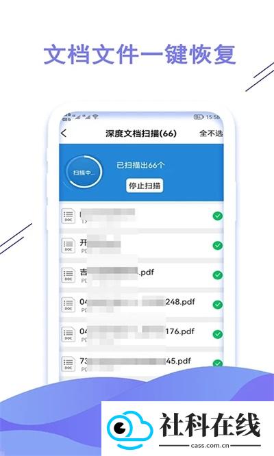 聊天数据恢复大师软件