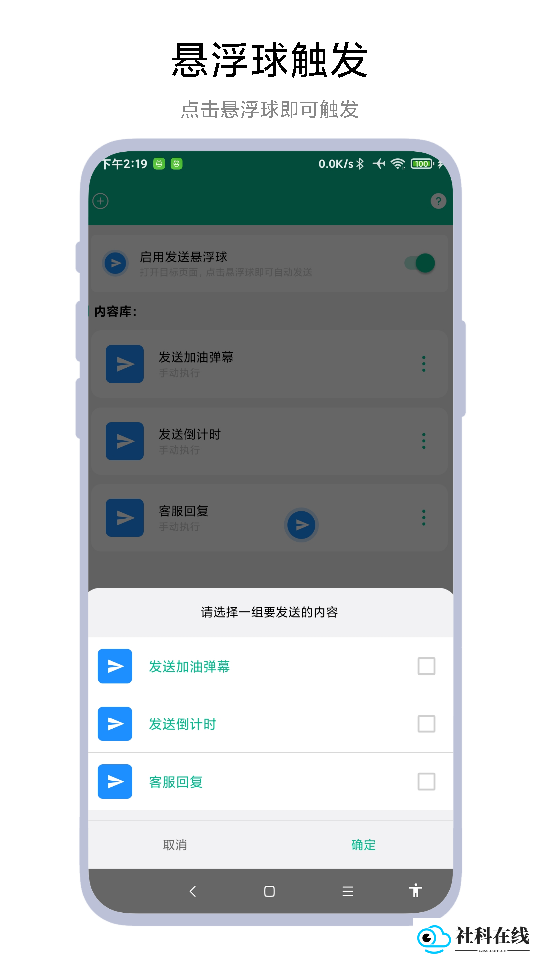 自动打字发送器软件